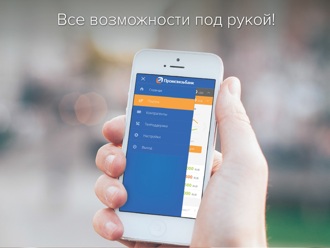Разработка мобильного приложения для банка