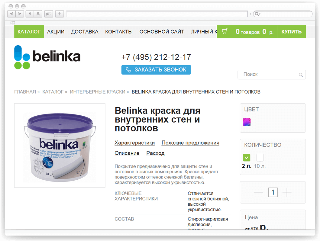 Разработка интернет-магазина краски Belinka