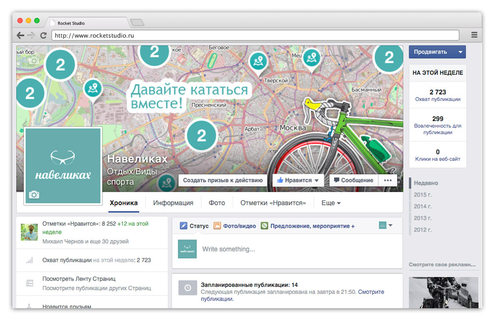 Продвижение вело-проекта в социальных сетях