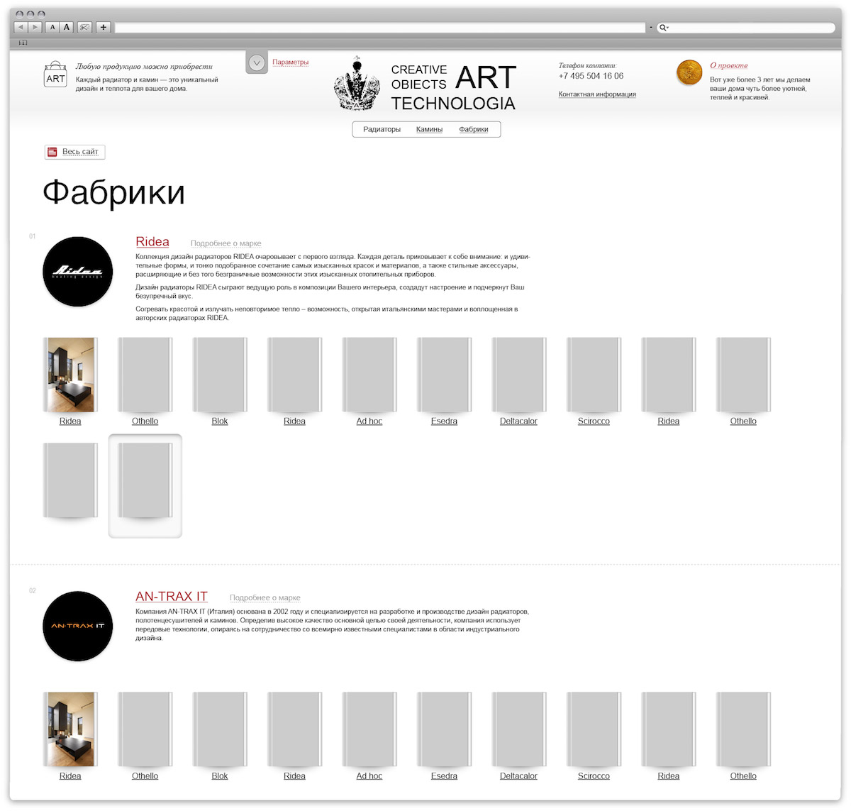 Разработка сайта-каталога дизайнерских радиаторов