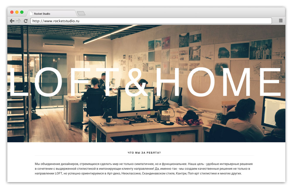 Адаптивный сайт студии дизайна интерьера