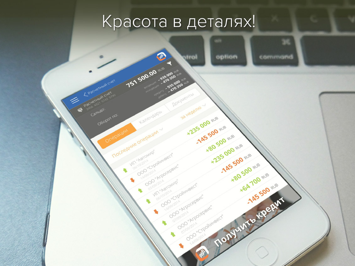 Разработка мобильного приложения для банка